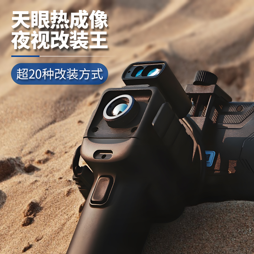 天眼X3手机内置激光高清户外热成像夜视仪适用于户外探索