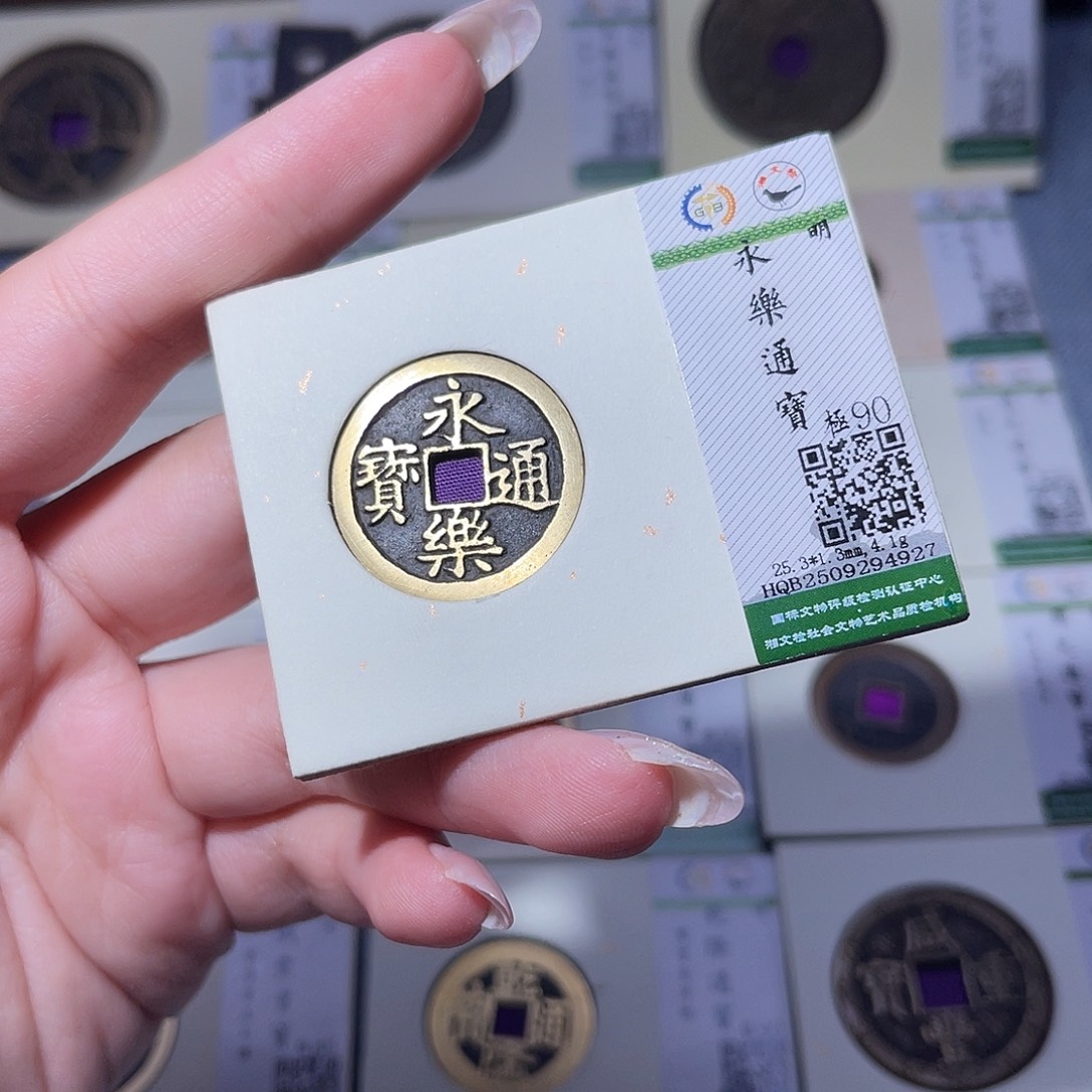 铜臻品文化玟玟永乐4927
