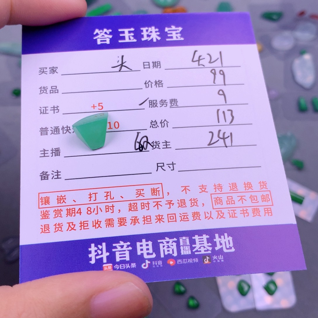 翡翠挂件未镶嵌头****兴