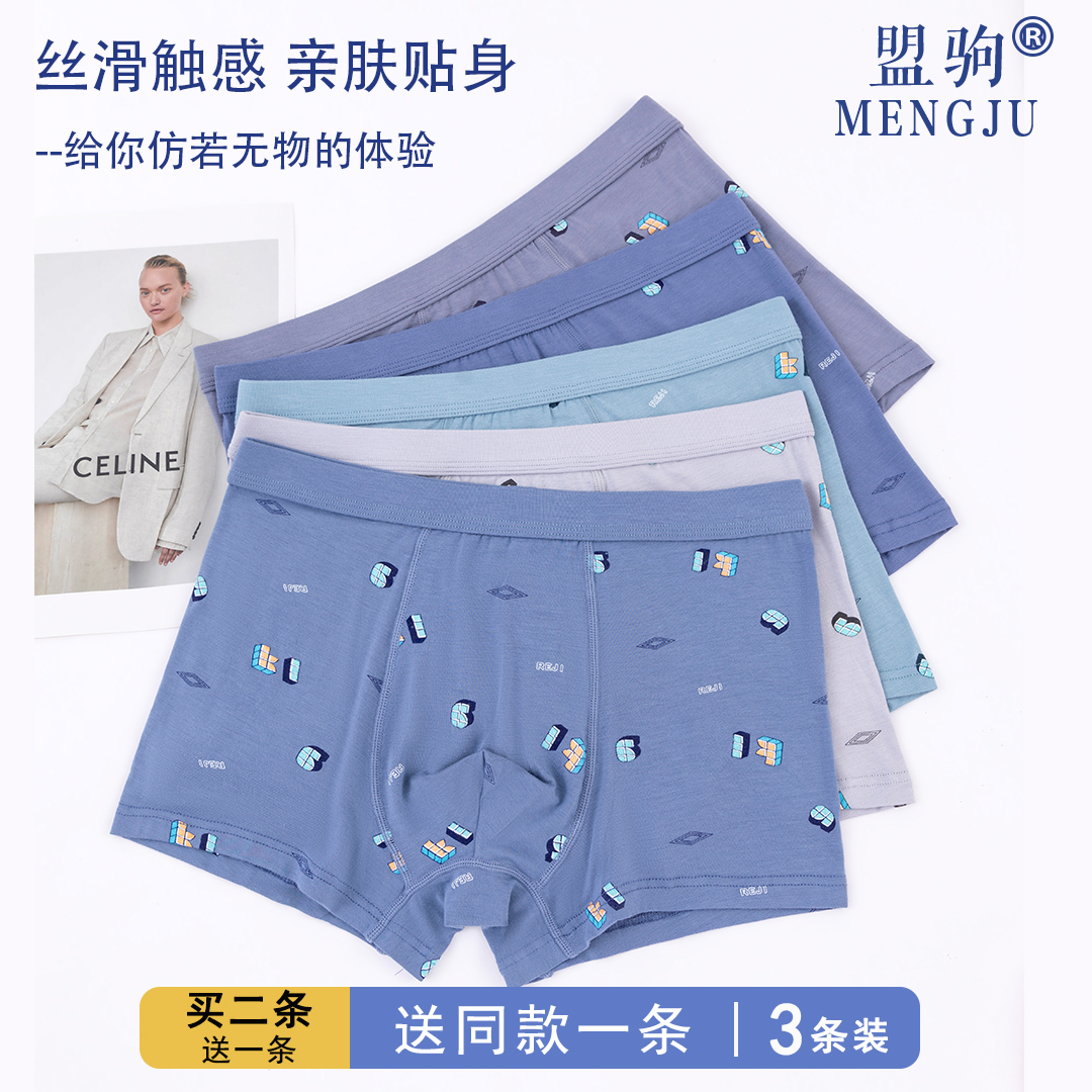 莫代尔3条装透气男士平角裤内裤运动网孔凉感无痕平角裤四角短裤