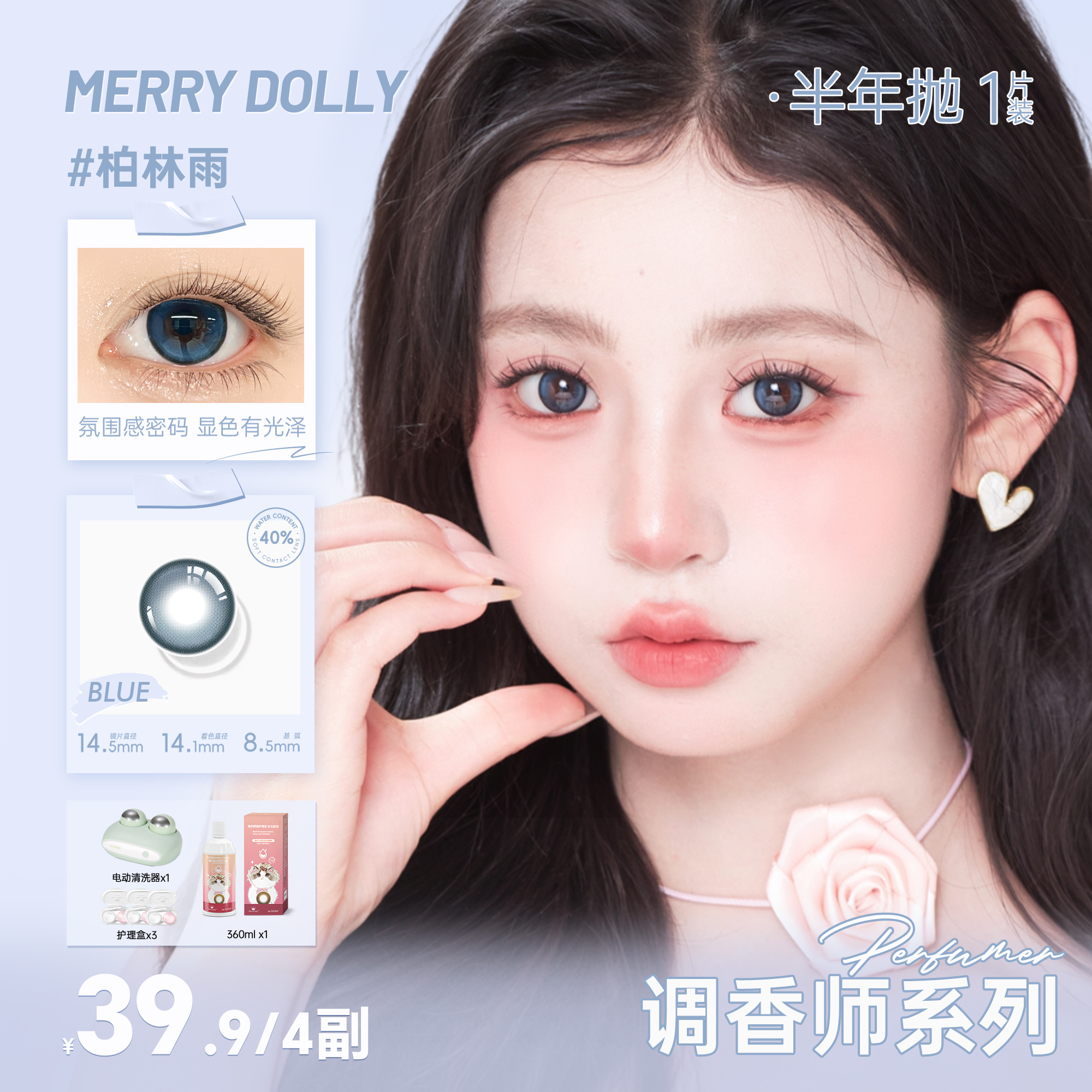 【调香师系列】玛丽朵丽三明治Merrydolly美瞳半年抛氛围感