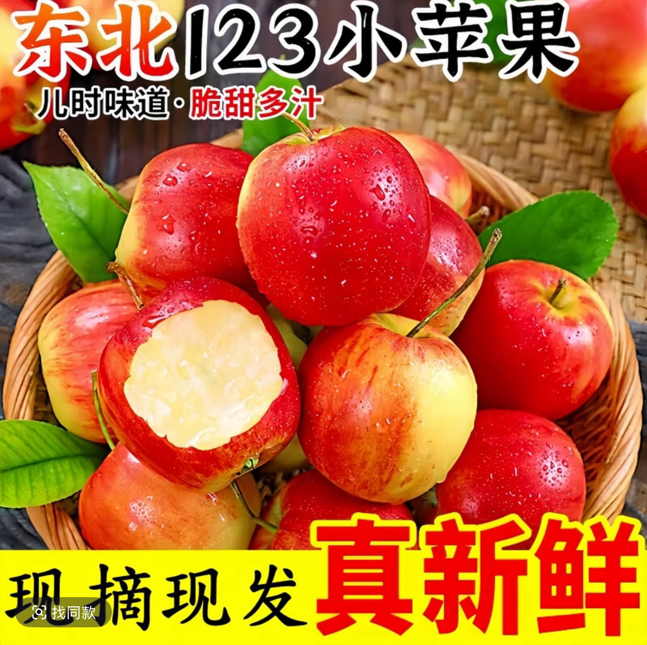 东北特产123小苹果 新鲜采摘 原产地主产区 中通包邮