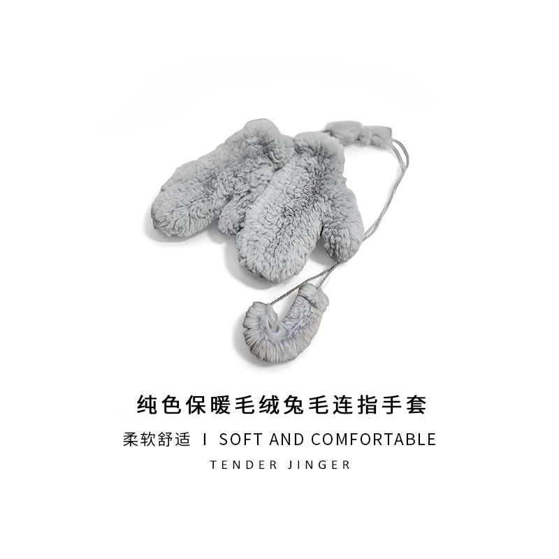 Tender Jinger丨纯色保暖毛绒兔毛连指手套ST46230