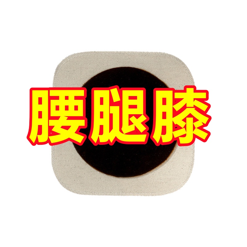 传承本草手工颈肩腰腿膝盖通用老黑膏