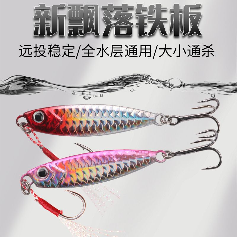 【10只】远投铁板路亚饵远投翘嘴专用路亚鱼鳞纹飘落铁板饵路亚假饵