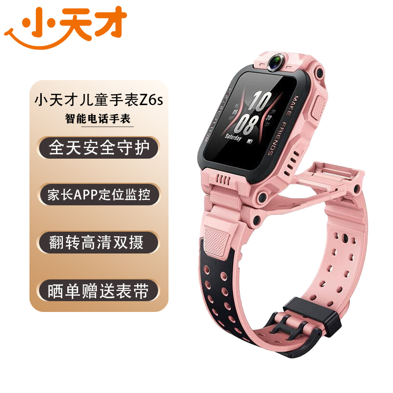 9新 小天才 Z6S儿童电话手表翻转双摄新款定位小学生防摔男女孩