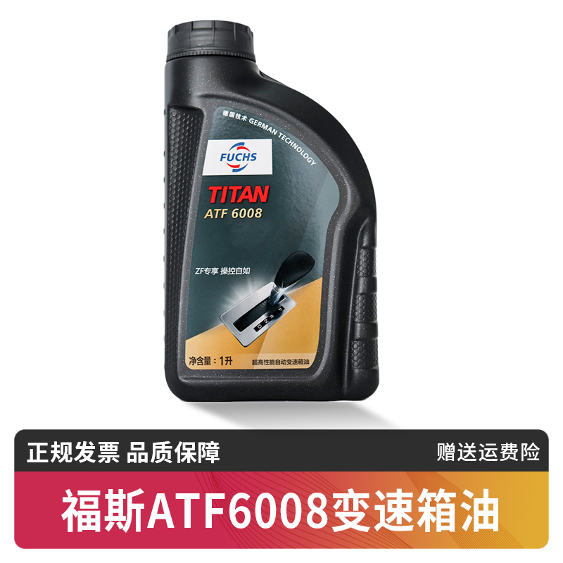 福斯变速箱油ATF6008适用宝马路虎捷豹奥迪保时捷采埃孚8速变速箱