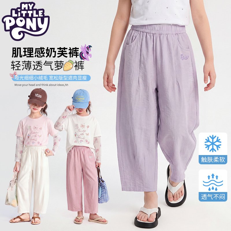 小马宝莉【奶芙裤】夏款女童洋气裤子2026新款儿童百搭宽松萝卜裤