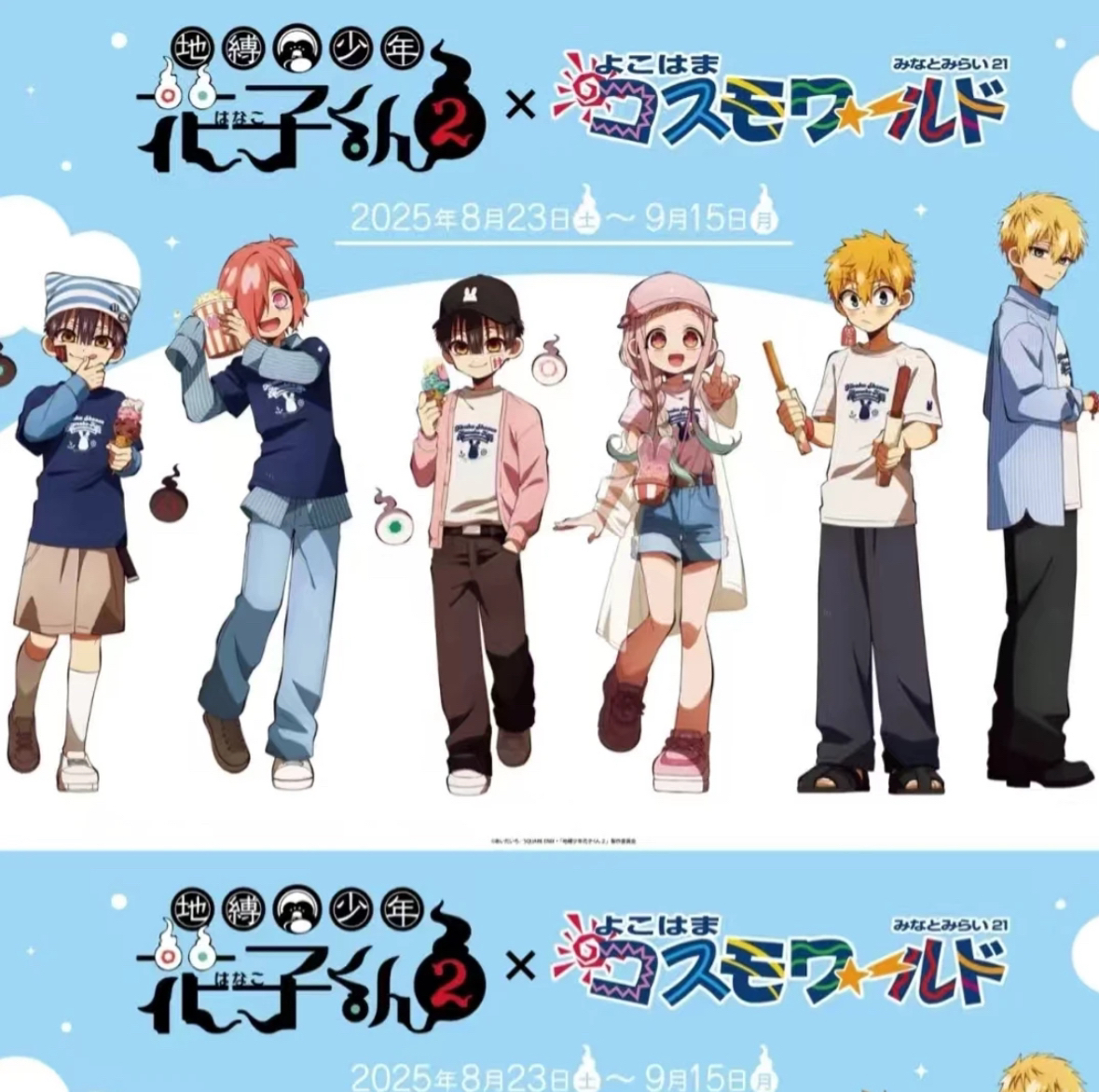 【地缚少年花子君】地缚少年花子君 ×THE 横滨联动周边（默认代拆）