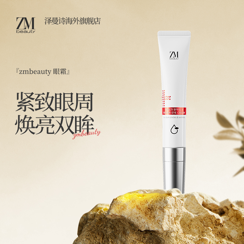 ZMbeauty韩国烟酰胺眼霜紧致抗皱淡化细纹淡化黑眼圈眼部精华熬夜
