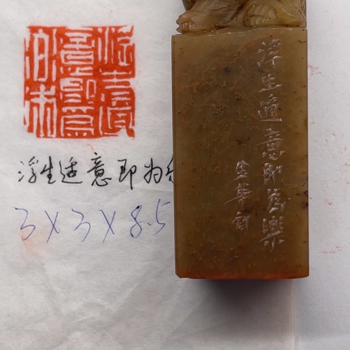 印石青田石浮生适意即为乐