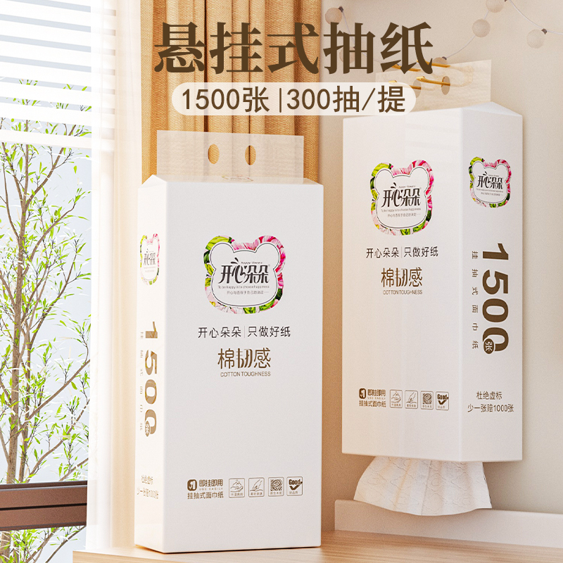 开心朵朵原生木浆悬挂式抽纸卫生纸整箱装CX
