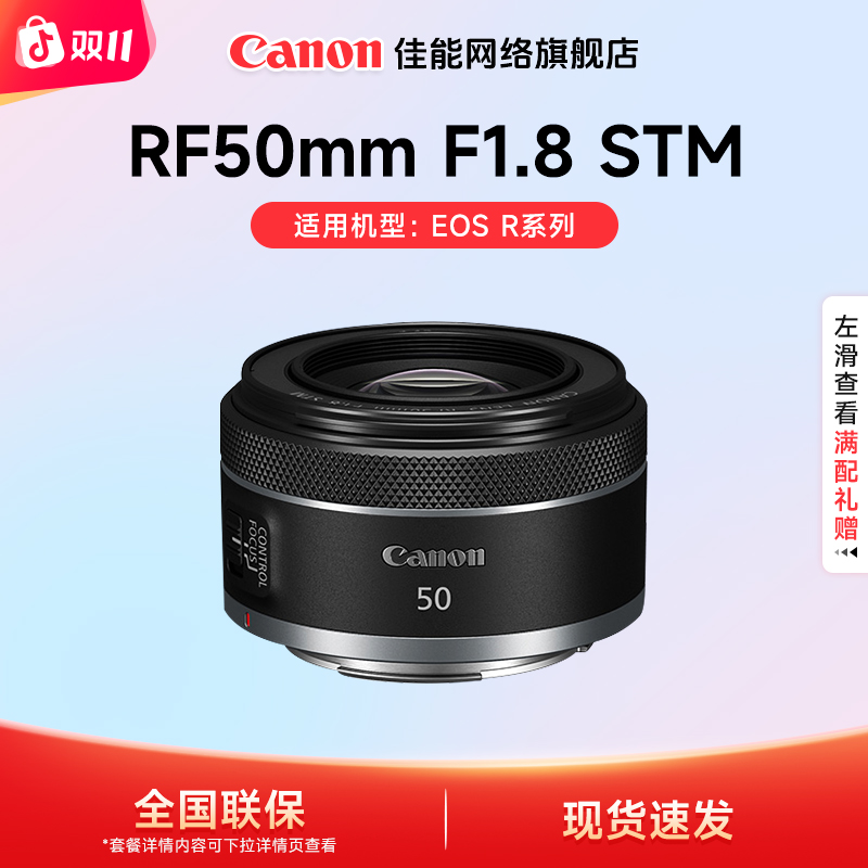 Canon/佳能RF50mmF1.8STM微单相机佳能小痰盂人像小痰盂镜头