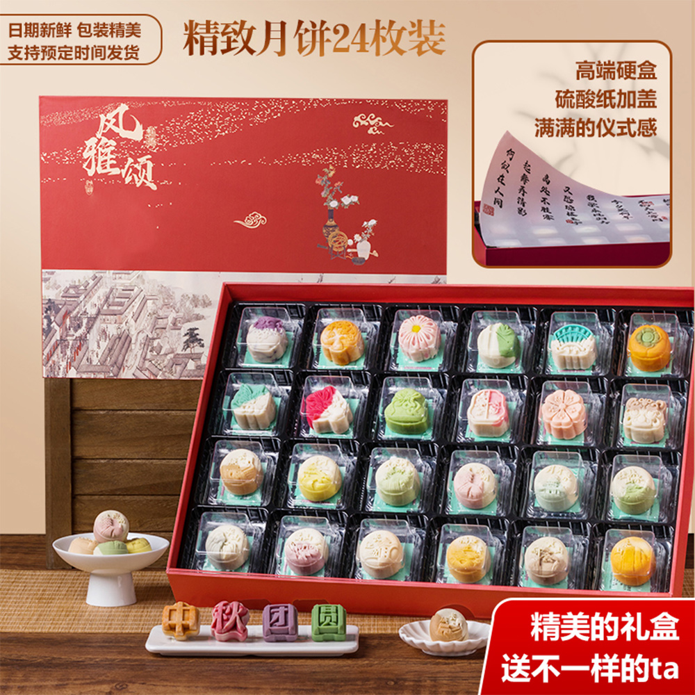 24饼新款中秋桃山皮特色糕点传统节日高档礼盒装送礼企业定制团购