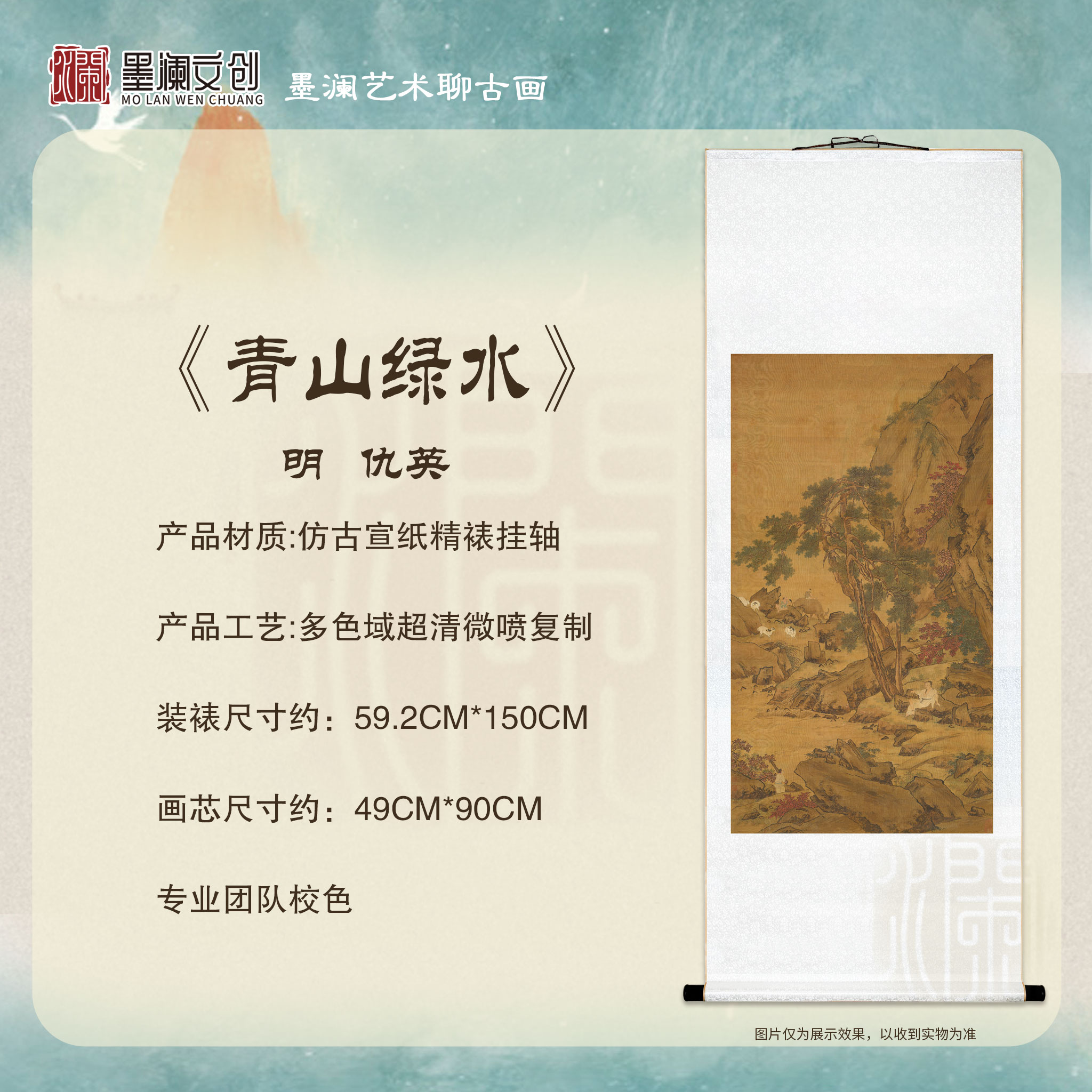 明 仇英《青山绿水》中式复刻古画适用于客厅书房玄关卷轴装饰画