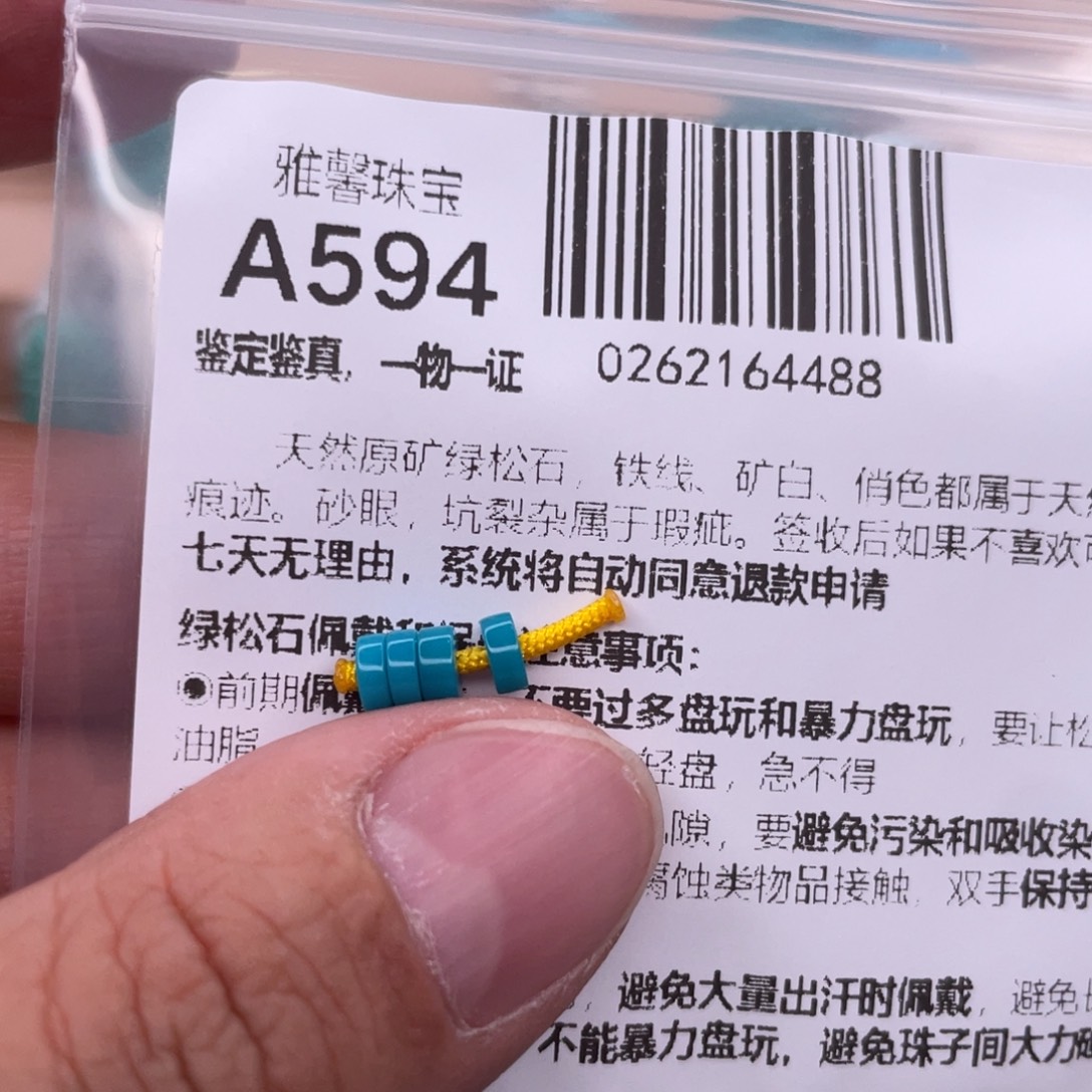 绿松石未镶嵌挂件4.5*1.8mm