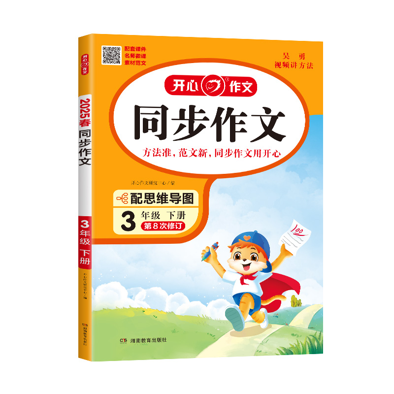 新版 开心同步作文（1-8）