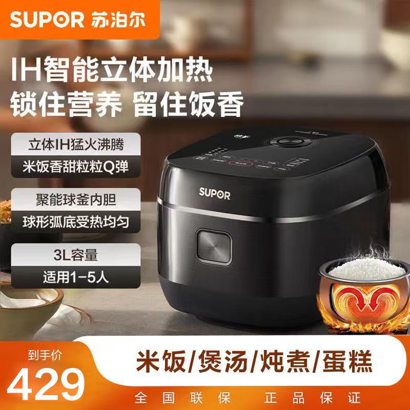 苏泊尔家用电饭煲3升智能IH球釜1-2-3-4-5人小型迷你不粘电饭锅