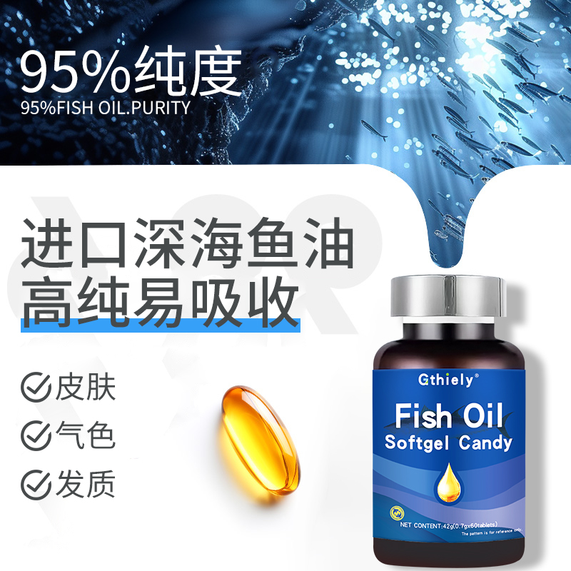 Gthiely高纯度深海鱼油适合成人中老年调节血脂易吸收大瓶装60粒