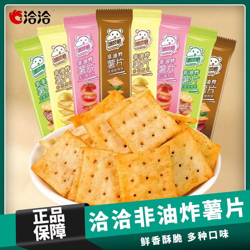 洽洽喀吱脆小薯片薯条非油炸网红35g/51g办公室零食小吃