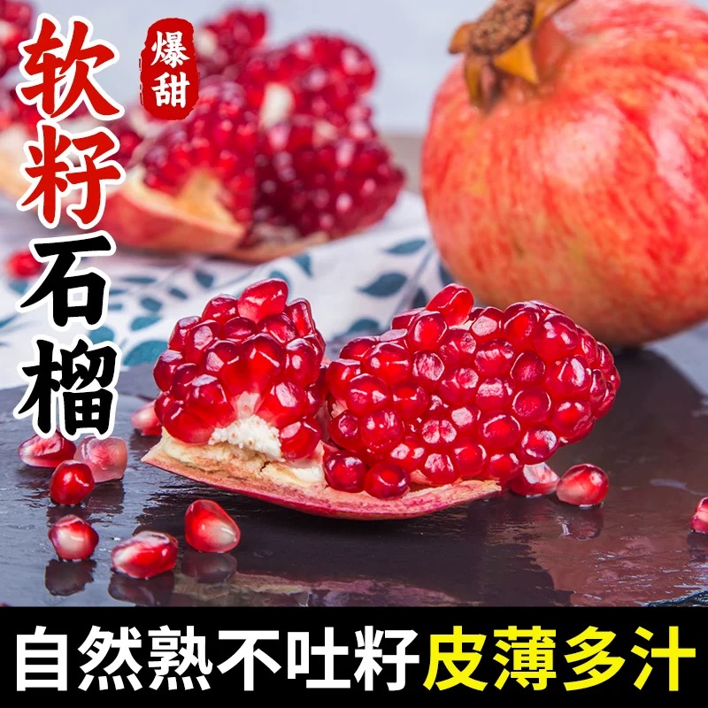 【次日达】902突尼斯软籽石榴新鲜爆汁自然成熟当季水果现摘带箱5斤多仓发货四川省