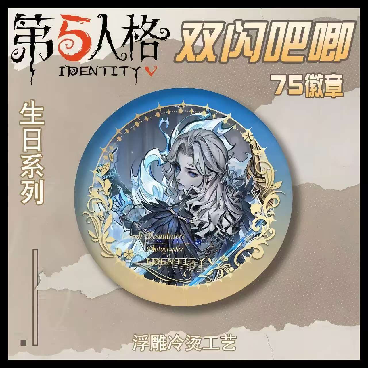 【补价专属】第五人格同人二创补差链接专属
