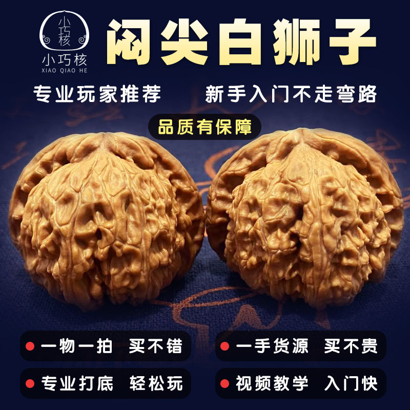 白狮子文玩核桃狮子头精品手玩把玩麻核桃闷白狮子头文玩手盘核桃
