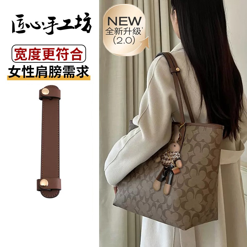 匠心手工坊减压肩托适用蔻驰托特包进口肩带垫肩加宽包带肩垫配件