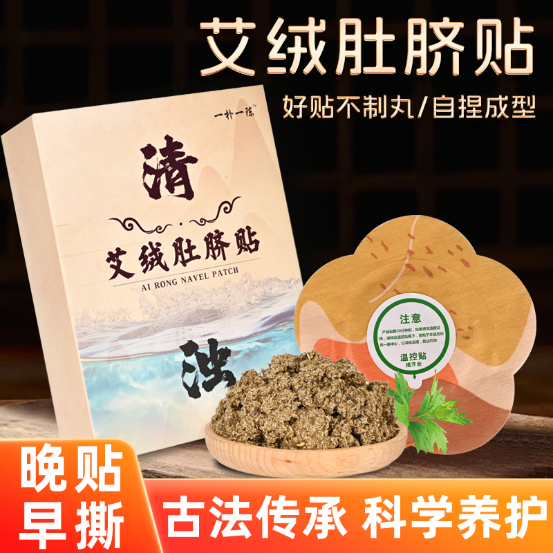 发热肚脐贴清浊脾胃贴艾绒肚脐贴中焦疏通贴