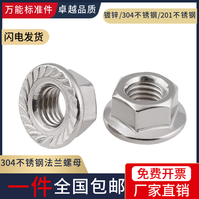 201/304不锈钢法兰螺母GB6177防滑带垫法兰螺母自锁螺帽M3-M20