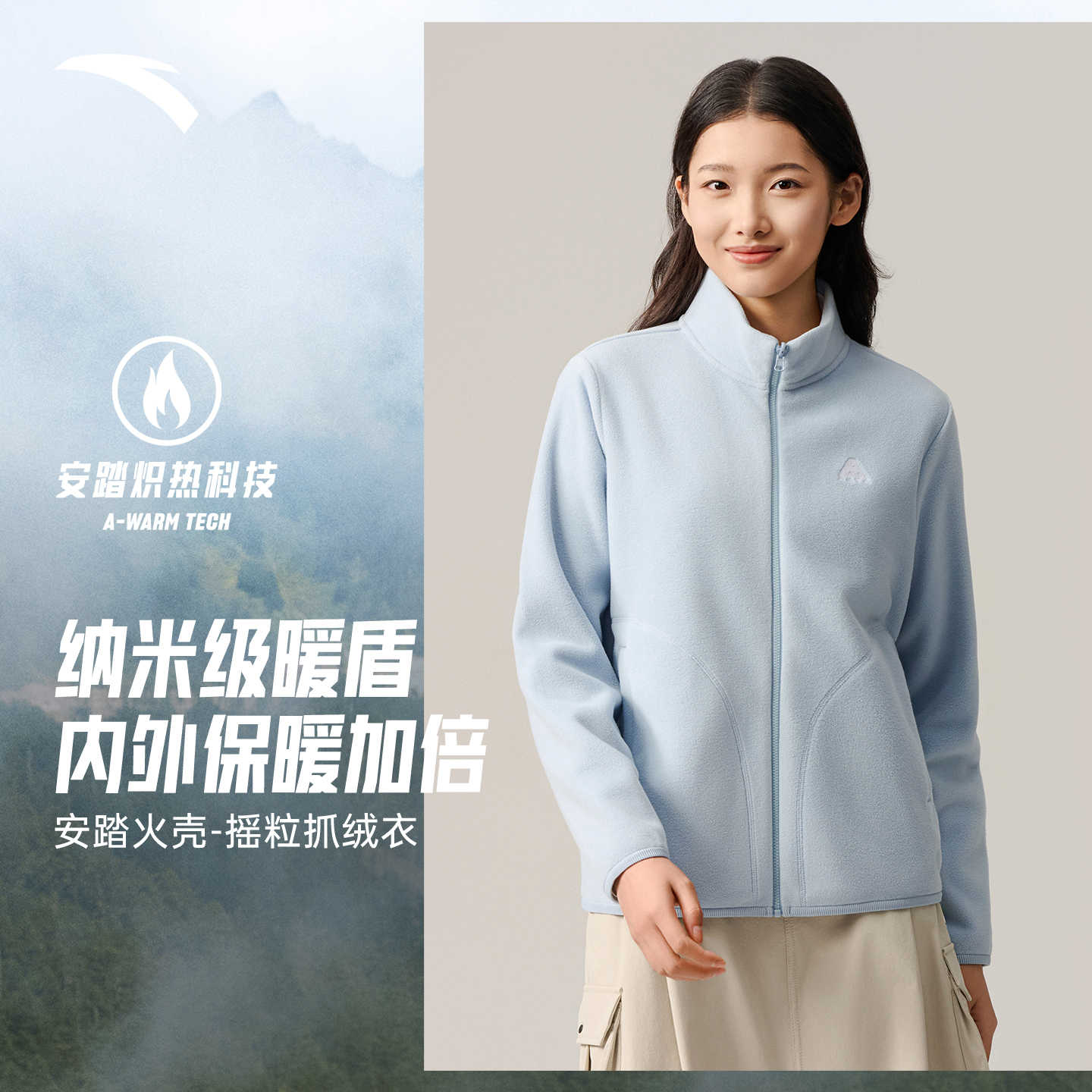 安踏大地之壳3.0 | 火壳抓绒衣女秋季保暖内胆衣立领外套运动上衣