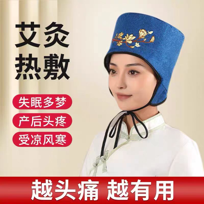 艾灸帽电加热艾灸热敷无烟熏蒸仪艾绒内胆头部艾灸帽