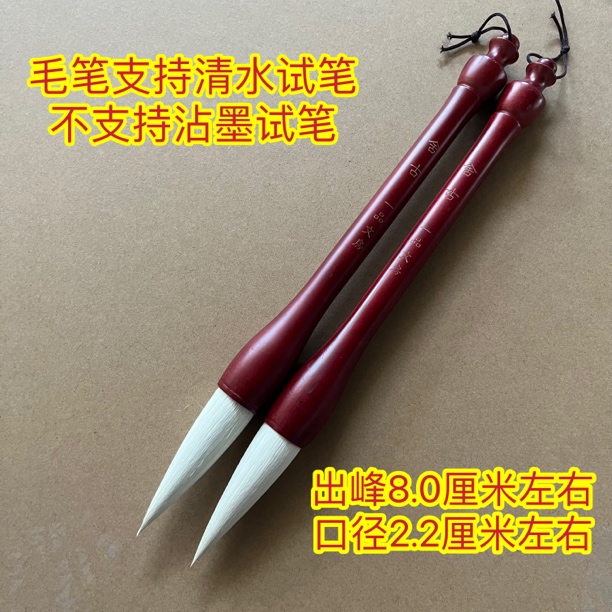 云B760:一品定制“舍古”羊毫提斗出峰8.0×2.2（1支）微瑕