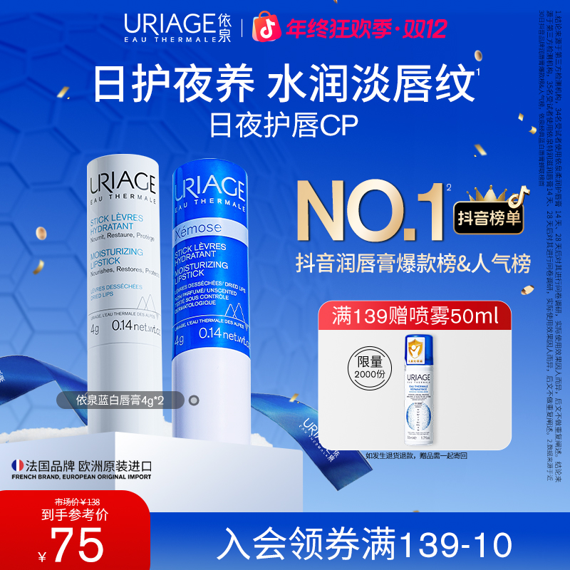 【滋润淡唇纹】依泉经典润唇膏保湿滋润淡唇纹防干裂男女口红打底