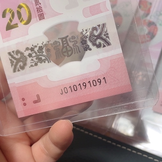 塑料2025年纪念钞号码如图所示包pmg68