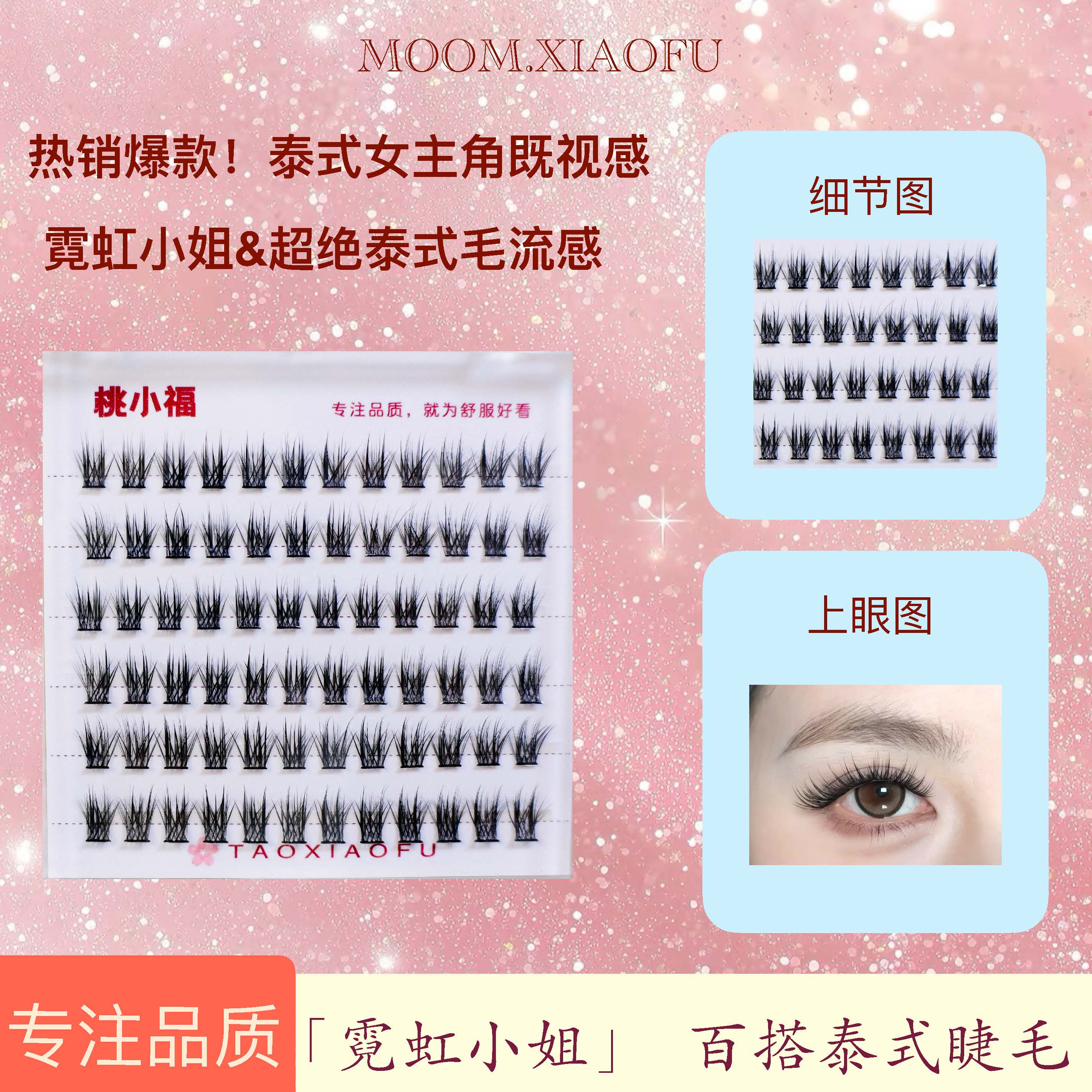 新品「霓虹小姐」假睫毛升级泰式单簇分段式自粘胶假睫毛手工