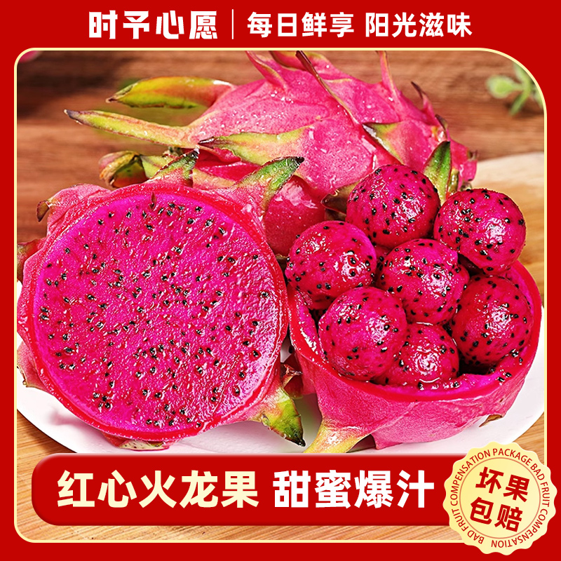 红心火龙果新鲜香甜当季时令水果整箱包邮