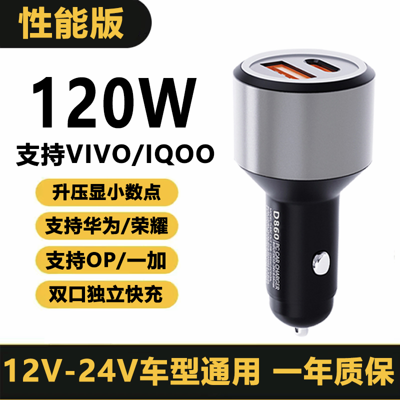 120W汽车车载快充充电器VIVO华为IQOO车载充电器快充