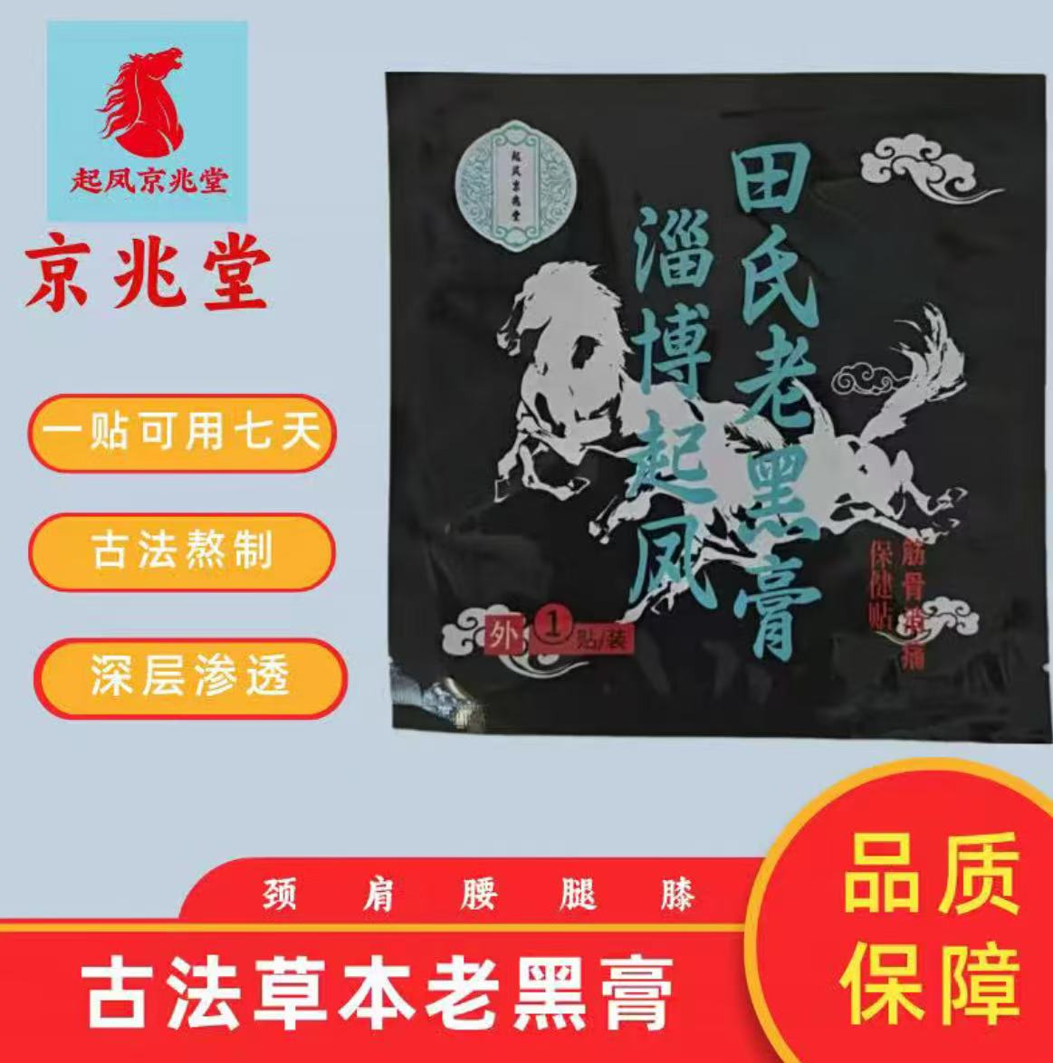 草本老黑膏颈肩腰腿膝盖专用膏贴可重复贴通用膏贴渗透驱寒缓解