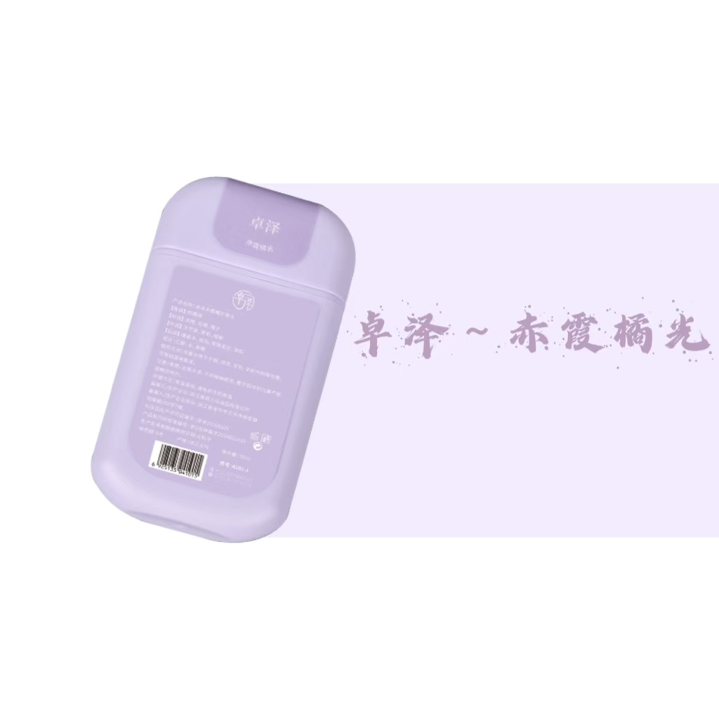 卓泽赤霞橘光 柑橘调中性香水 30ml