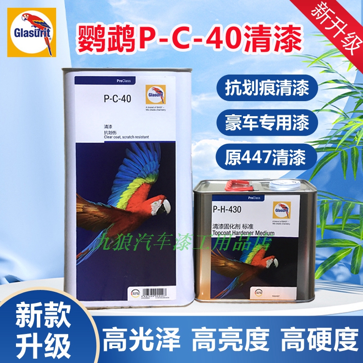 巴斯夫鹦鹉PC-40抗划痕清漆代替447清漆高硬度高光泽固化剂清漆