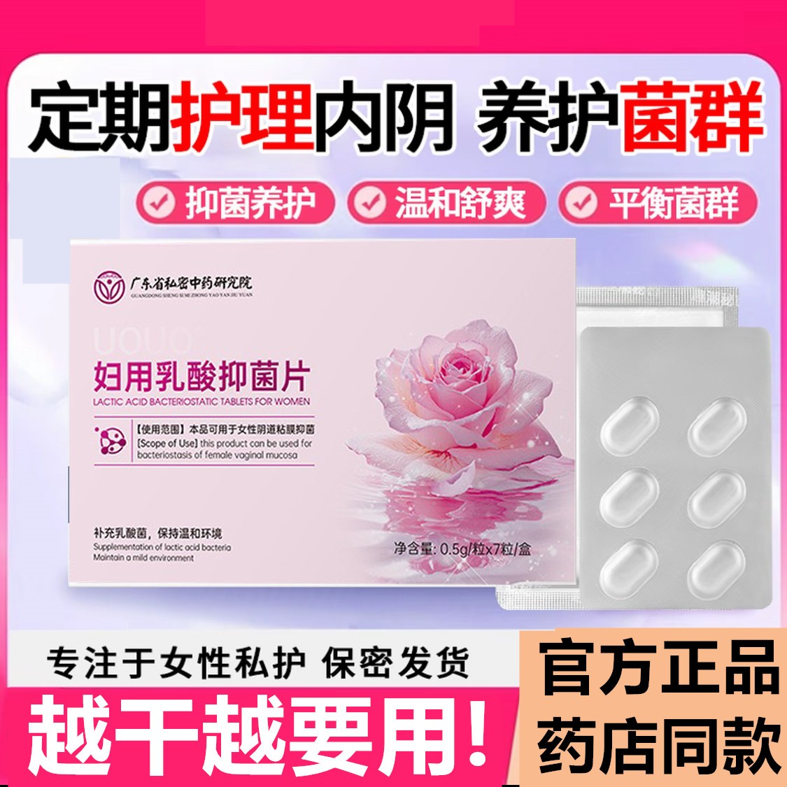 【药店同款】女性专用乳酸杆菌内塞平衡菌群私密养护清爽抑菌片B13