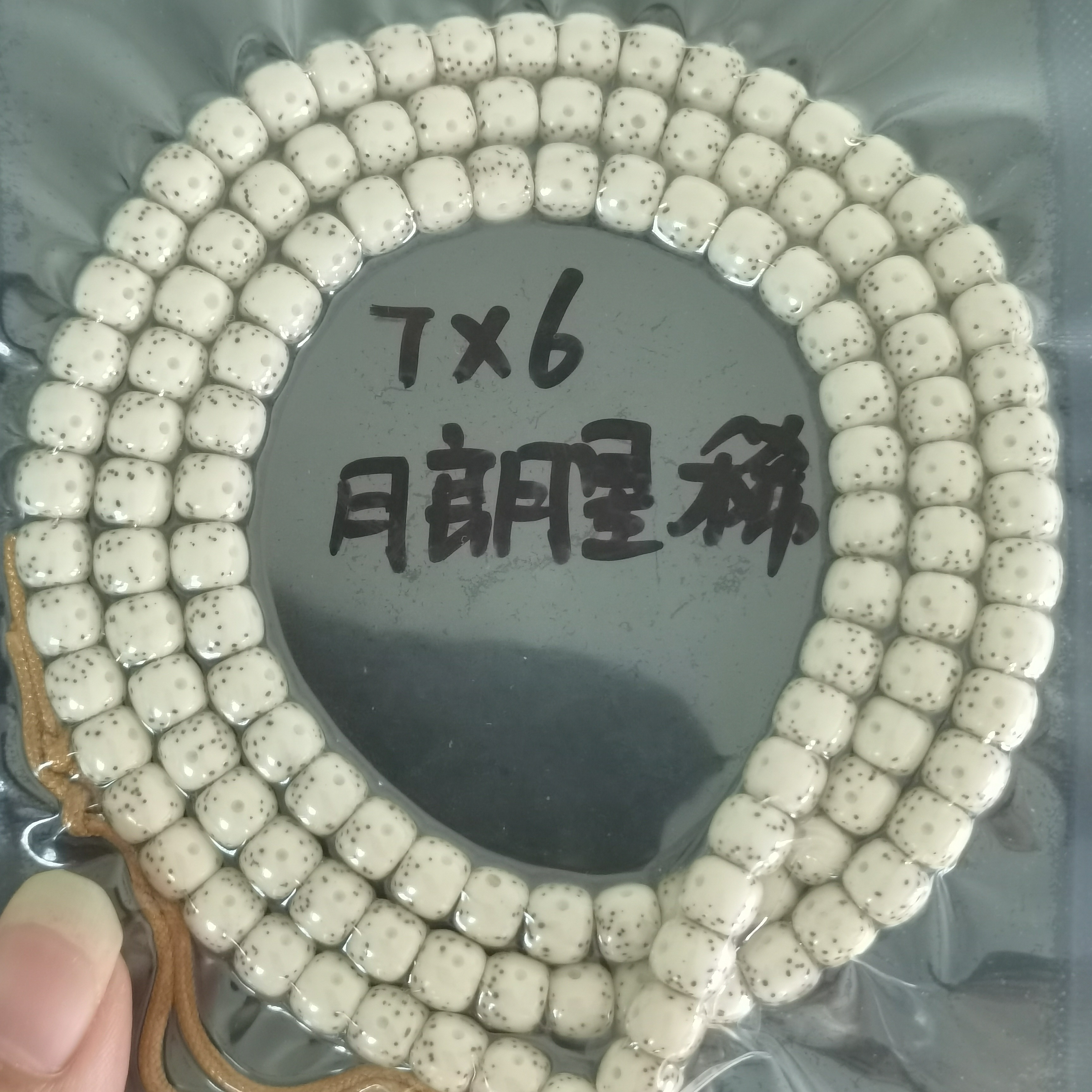 海南料原生态的星月菩提长串7-6月大留白星稀油性密度瓷度高