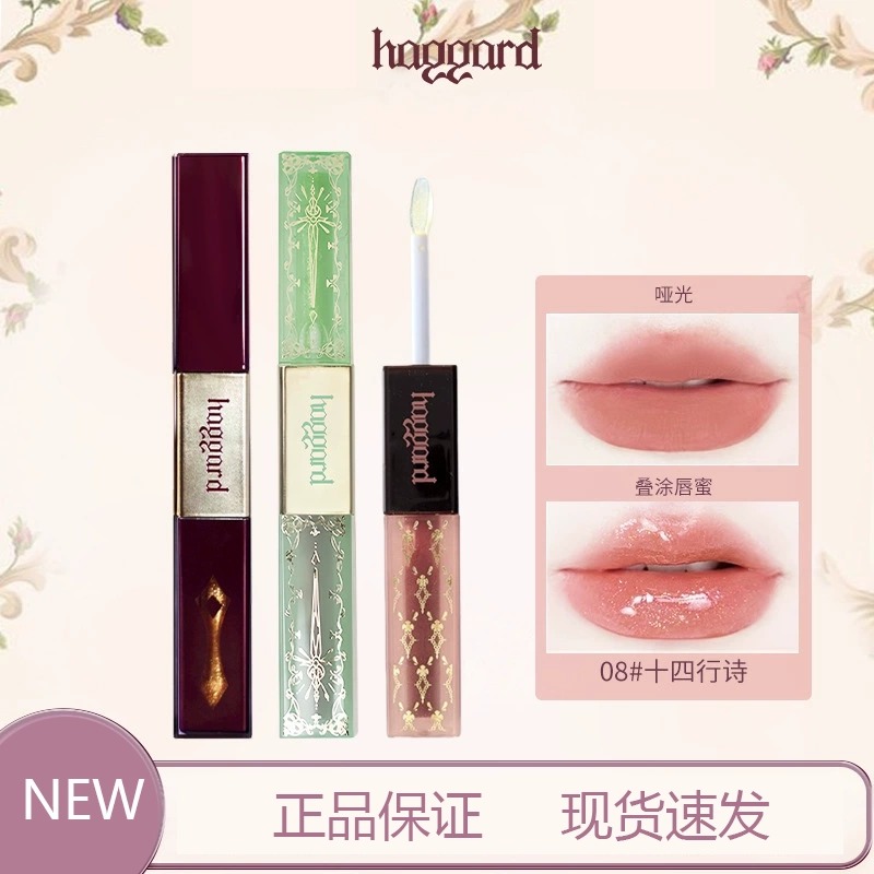 haggard黑烬唇釉双头两用水雾雾面百搭哑光口红唇蜜裸色玩转唇釉