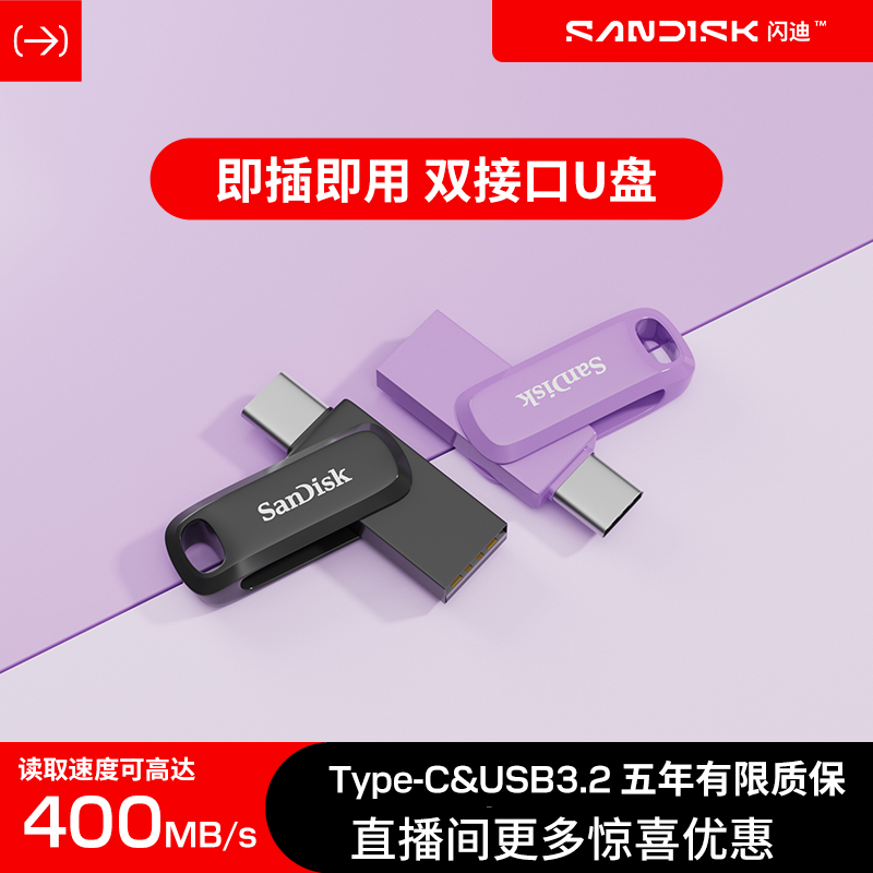 Sandisk/闪迪手机电脑两用u盘安卓便携苹果多功能高速优盘type-c