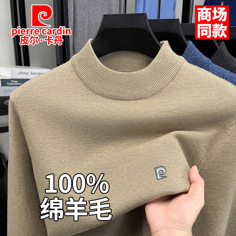 皮尔卡丹100%羊毛衫男士冬季高档加厚半高领抗寒针织衫毛衣打底衫