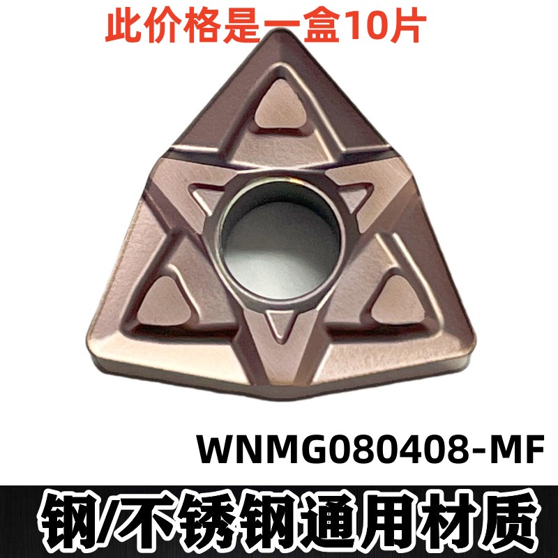 数控刀片 桃形不锈钢专用数控刀片WNMG080408-MF硬质合金 WNMG