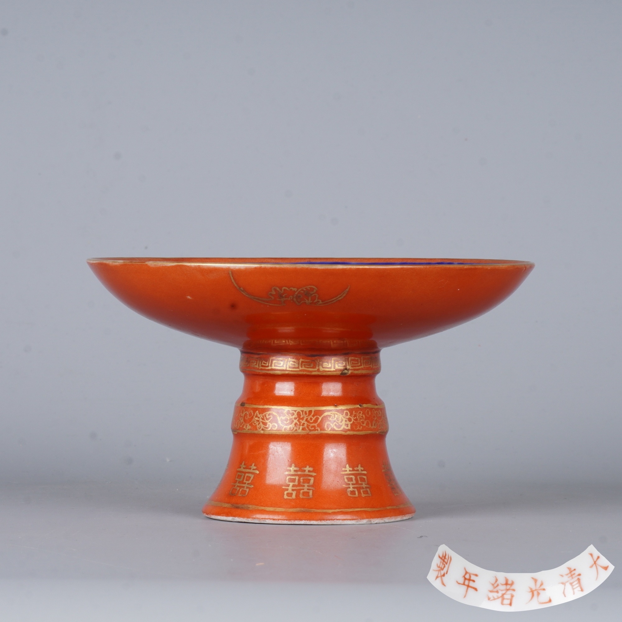 【拍卖】Lot.4503 珊瑚红地描金喜字高足盘