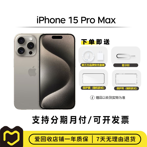 99新 Apple/苹果 【中秋12期】iPhone 15 Pro Max 国行时尚大屏手机