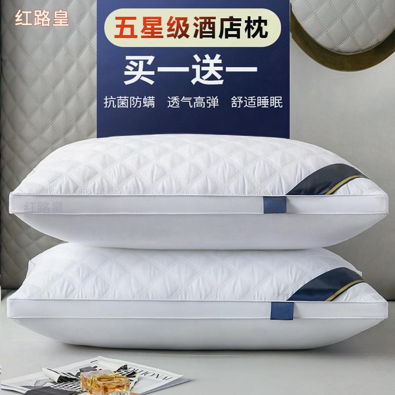 买 一送一】五星级酒店款枕头枕芯一对家用成人单人护颈羽丝绒枕